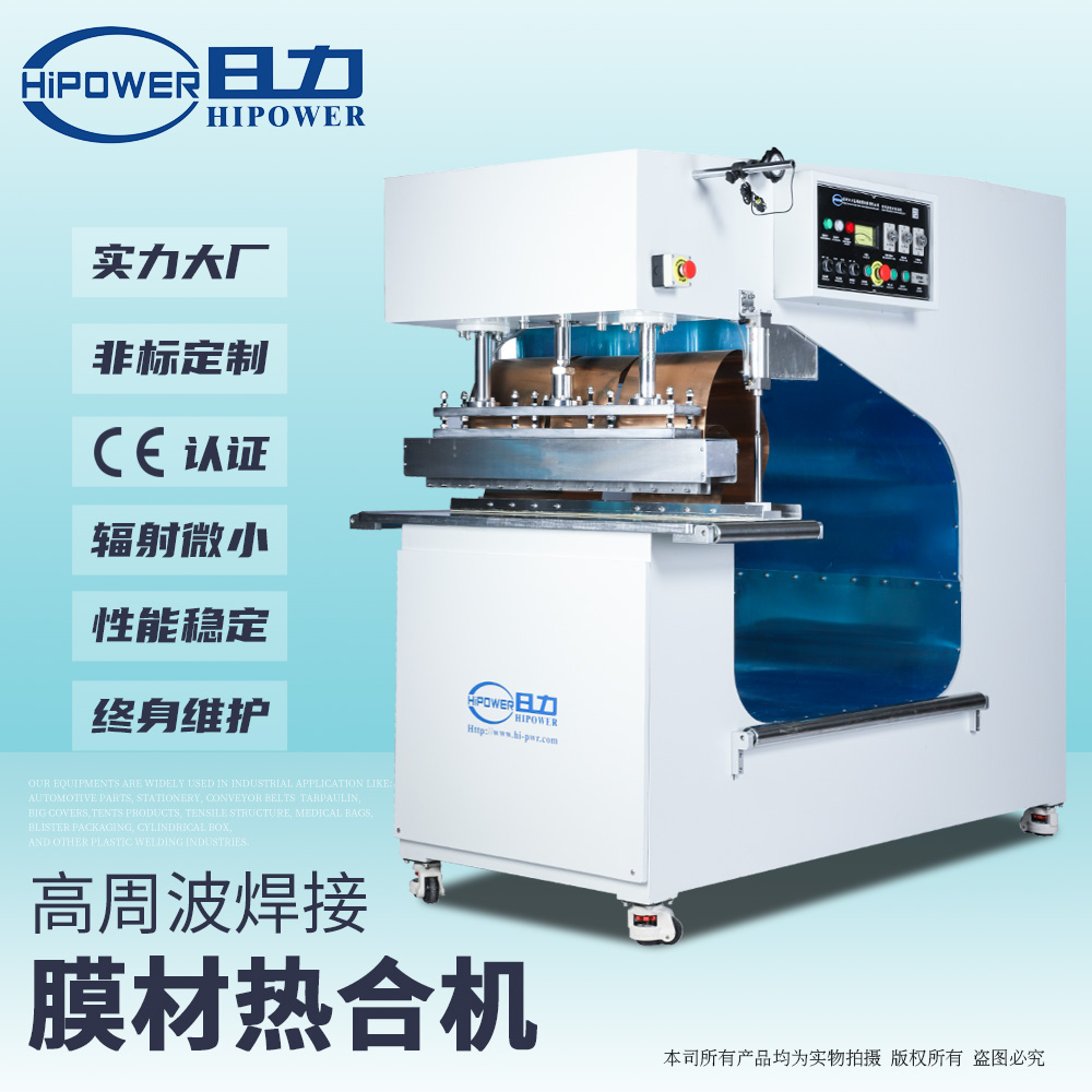 高周波膜結(jié)構(gòu)焊接機(jī)\膜結(jié)構(gòu)熱合機(jī) 高周波膜結(jié)構(gòu)焊接機(jī)\膜結(jié)構(gòu)熱合機(jī)